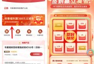 华夏理财每日签到抽0.1-388元支付宝现金 亲测中2元秒到