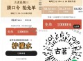 ⏰12点 古茗 猜口令1万杯  ,答案：柠檬水 ,🔗mp://jPHtnwAsGeLdwov ,肯