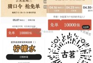 ⏰12点 古茗 猜口令1万杯  ,答案：柠檬水 ,🔗mp://jPHtnwAsGeLdwov ,肯