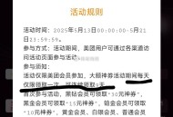 楼上黑钻是30无门kan ,这个只能领一次大额哈 ,第二天领会缩水 ​​​