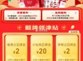 10点和20点 猫超首页 右下角 ,口令输入：开工津贴 ,抢2万张 30亓小仙炖津貼 ,其他时间是2