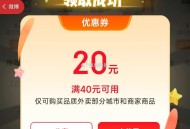 这个可能看号 自测哈 ,学生/Plus 抢20亓 外卖虹包 ,- ,20点京东 搜【购物领红包】 ,