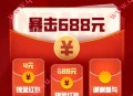 美职篮全明星注册领4-688元微信红包