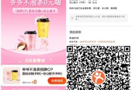 大众点评扫 去抽0亓爷爷不泡茶 ,部分地区都有 选附近的参与 ,或去app搜：免 费 试 ,去看下有