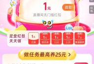 点.淘app 2.20日-3.2日 ,有养鸿包 目前是无门槛锭金 ,感兴趣看看 ​​​