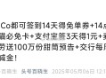 ⏰14点 天猫还有必兔咔,⭐麦当劳100万份甜筒预告,今天部分汇总可以看看哈,http://t.cn