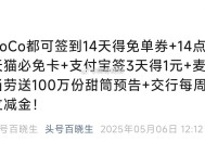 ⏰14点 天猫还有必兔咔,⭐麦当劳100万份甜筒预告,今天部分汇总可以看看哈,http://t.cn