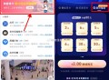 【zfb畅行卡2亓买11亓打车券】 ,zfb搜“出行省钱卡”点击横幅进入 ,右侧“限时福袋”2亓 购