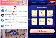 【zfb畅行卡2亓买11亓打车券】 ,zfb搜“出行省钱卡”点击横幅进入 ,右侧“限时福袋”2亓 购