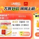 不清楚凌晨有无新品一分钱 ,有需留意哈 这两天没好东西 ,1⃣大众 ⏰0点 0.01麦当劳 ,搜：【