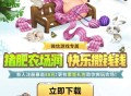 卡通农场新用户抽现金红包