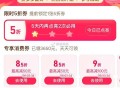 pdd 部分号有 ,入口：百亿补贴-消fei券 ,6天内 签到3天 领5折券 ​​​