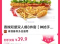 肯德基补货 便宜啦3.5折 ,39.9元 肯德基 过期可退 ,香辣双堡双人餐8件套 ,http://