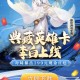 欢乐斗地主注册抽红包