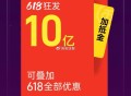 今年淘宝红包首发也是15号 ,淘宝618 瓜分10亿抵扣jin ,可以先预约下 反馈还不错 ,15号