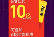 今年淘宝红包首发也是15号 ,淘宝618 瓜分10亿抵扣jin ,可以先预约下 反馈还不错 ,15号