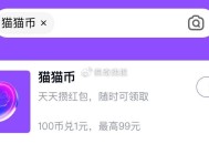 自测 天猫app搜：猫 猫 bi ,綐换0.2亓 膨胀试试 ,可膨胀到5.2 ​​​