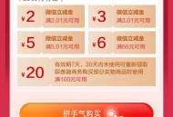 中国建设银行立减金