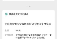农行安徽合肥开三类8.8