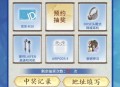 【实物专区】踏风行完成任务抽实物