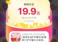 【菜鸟许愿綐红包0亓】  ,————  ,1、菜鸟APP首页“许愿领好礼”随便选个桨品  ,2、简单
