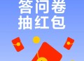 建设银行答题抽奖
