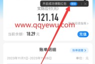 移动账单阅后即存秒领支付宝或微信立减金