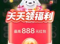 京东速度试试 新的一天 抽虹包  ,京东搜:【幸运红包888】 ,38虹包 最高888元 换号试试