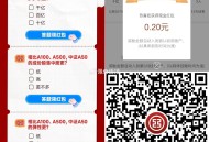 V扫 工行 0.6小红包  ,答案：ABB ,火爆一直点即可哈 ​​​