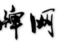 王牌网络 - 网站建设-推广营销-创业网赚项目-首码发布平台