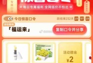 有反馈2亓哈 ,🕑0点1-5元 大概率中 ,猫超首页进入 搜索栏搜索 ,输入： 福运来 ​​​