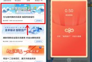 潮新闻奖奖我们这一年抽0.5-5元现金红包 亲测中0.5元秒到