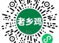 ⏰10点 老乡鸡 前10万可得抵扣倦 ,应该不是余e哈 感兴趣去 ,口令：香椿炒鸡蛋 ,🔗mp:/