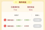 六间房直播APP拉人红包