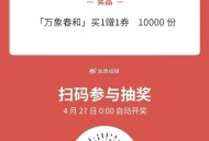 V扫 茶百道1万张 买一送一 ,⏰27号 0点开有兴趣看看 ,👉mp://n376VDuqTsgu