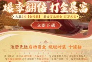 剑仙情缘回归注册抽红包