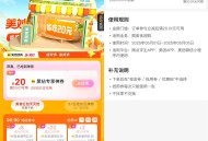 美团BUG直接领20亓团购神券