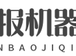 线报机器人-免费线报机器人授权|搭建|插件|教程-线报机器人【官网】