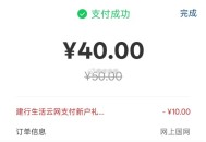 国网app-冲50- ,选银.联-建.行生恬-xyk/cxk各1次 ,有-10 相当于80茺100电
