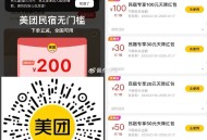 五一有出行可看看民宿哈 ,【美tuan民宿领100元无门槛券】 ,每天都可以领！保存一下 ,直接领1