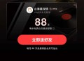 网易云音乐黑胶VIP红包