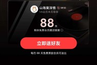 网易云音乐黑胶VIP红包
