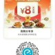 饿了么搜【6666】,领取每日33城消费红包,图一vx扫码，最高20-8,图二饿了么扫码，每日翻倍红