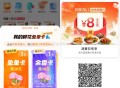 有领鲜花记得用 也记得送 ,找不到闪购 搜6660 悬浮窗 ,速度淘宝扫 很多15无门槛 ,还有15