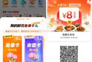 有领鲜花记得用 也记得送 ,找不到闪购 搜6660 悬浮窗 ,速度淘宝扫 很多15无门槛 ,还有15