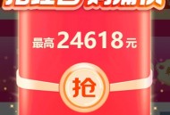 京东618每天必领3次京享红包【今天加码】