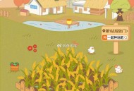 淘宝搜：一起种地吧 ,参与活动最高赢8888亓虹包 ,淘宝搜：淘出666 ,20:00后 开红包试试