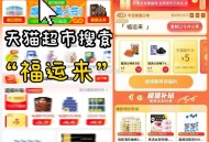更改口令啦 大家别搜错了 ,🕑15点 2-5元猫卡 ,猫超首页进入 搜索栏搜索 ,⭐⭐输入： 福运