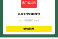 淘宝搜：种地吧 ,抽试试 反馈有0.88红包 ,多抽几次就行 ,先弄10个太阳就可以一直抽 ​​​