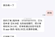 京东外卖bug兔单都拿到了吧 ,联系客fu直接 余.额哈 ,下午茶晚饭都很划算 可以看看 ,- ,记
